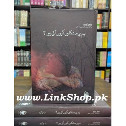 Hum Par Mushkilain Kiyun Ati Hain? - ہم پر مشکلیں کیوں آتی ہیں Hum Par Mushkilain Kiyun Ati Hain? - ہم پر مشکلیں کیوں آتی ہیں