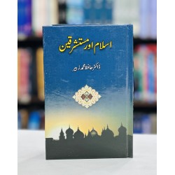 Islam Aur Mustashraqeen - اسلام اور مستشرقین Islam Aur Mustashraqeen - اسلام اور مستشرقین