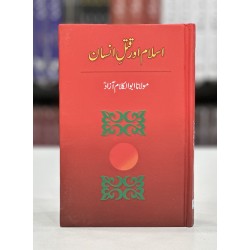 Islam Aur Qatal e Insan - اسلام اور قتل انسان Islam Aur Qatal e Insan - اسلام اور قتل انسان