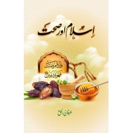 Islam Aur Sehat - اسلام اور صحت