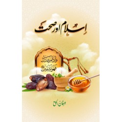 Islam Aur Sehat - اسلام اور صحت
