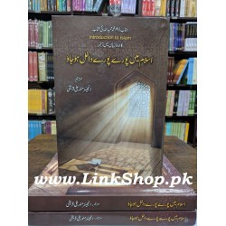Islam Main Pory Pory Dakhil Ho Jaw - اسلام میں پورے پورے داخل ہوجاؤ Islam Main Pory Pory Dakhil Ho Jaw - اسلام میں پورے پورے داخل ہوجاؤ