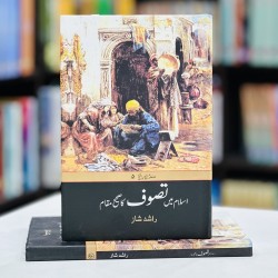 Islam Main Tasawuf Ka Sahih Muqam - اسلام میں تصوف کا صحیح مقام Islam Main Tasawuf Ka Sahih Muqam - اسلام میں تصوف کا صحیح مقام