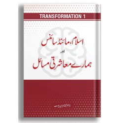 Islam Mind Science Aur Hamary Moasharti Masail - اسلام مائینڈ سائنس اور ہمارے معاشرتی مسائل Islam Mind Science Aur Hamary Moasharti Masail - اسلام مائینڈ سائنس اور ہمارے معاشرتی مسائل
