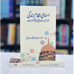 Islami Nizam Zindagi - اسلامی نظام زندگی اور اس کے بنیادی تصورات