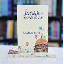 Islami Nizam Zindagi - اسلامی نظام زندگی اور اس کے بنیادی تصورات Islami Nizam Zindagi - اسلامی نظام زندگی اور اس کے بنیادی تصورات