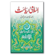 Islami Riasat - اسلامی ریاست