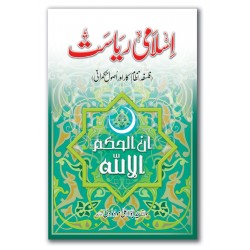 Islami Riasat - اسلامی ریاست