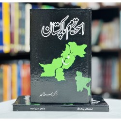 Istahkam e Pakistan - استحکام پاکستان Istahkam e Pakistan - استحکام پاکستان