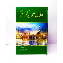 Itfaal Sahabah Karam RA - اطفال صحابہ کرامؓ