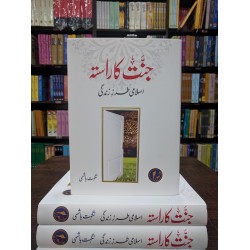 Janat Ka Rasta - جنت کا راستہ Janat Ka Rasta - جنت کا راستہ