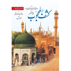Kashf ul Mahjoob (Aam Edition) - کشف المحجوب