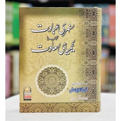Keemiya e Saadat - کیمیائے سعادت Keemiya e Saadat - کیمیائے سعادت