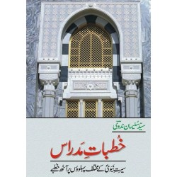 Khutbat e Madras - خطبات مدراس Khutbat e Madras - خطبات مدراس