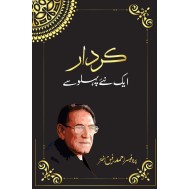 Kirdar Aik Nay Pehlu Say - کردار ایک نئے پہلو سے