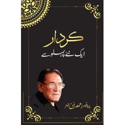 Kirdar Aik Nay Pehlu Say - کردار ایک نئے پہلو سے Kirdar Aik Nay Pehlu Say - کردار ایک نئے پہلو سے