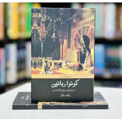 Konwa Rabanen - کونوا ربانین Konwa Rabanen - کونوا ربانین