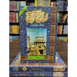 Lisaan Ul Quran (3 Jild Set) - لسان القرآن Lisaan Ul Quran (3 Jild Set) - لسان القرآن