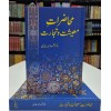 Mahzarat e Moashiat Wa Tajarat - محاضرات معیشت و تجارت