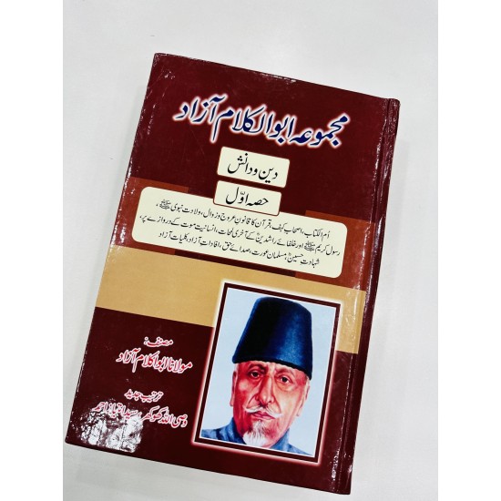 Majmoa Abul Kalam Azad - مجموعہ مولانا عبدالکلام آزاد