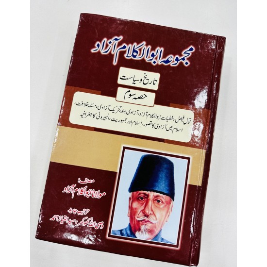 Majmoa Abul Kalam Azad - مجموعہ مولانا عبدالکلام آزاد