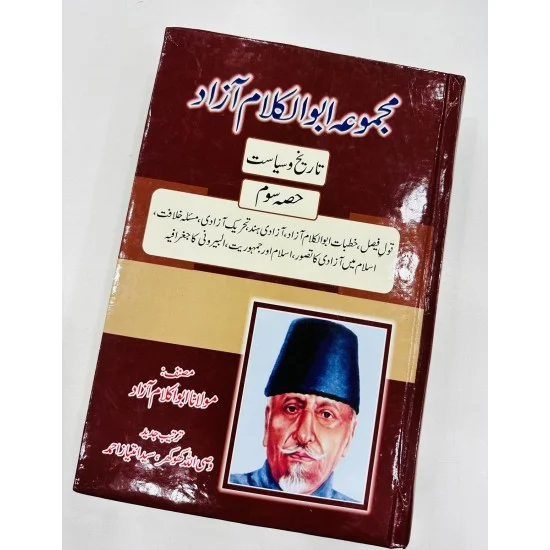 Majmoa Abul Kalam Azad - مجموعہ مولانا عبدالکلام آزاد Majmoa Abul Kalam Azad - مجموعہ مولانا عبدالکلام آزاد