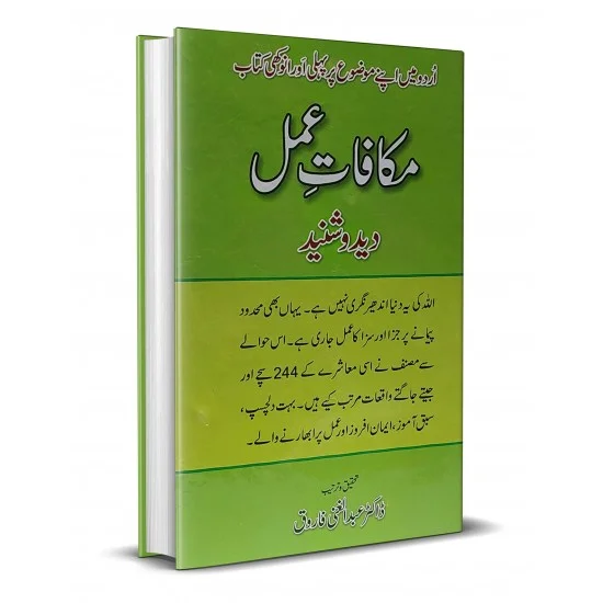 Makafat e Amal - مکافات عمل Makafat e Amal - مکافات عمل