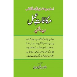 Makafat e Amal - مکافات عمل Makafat e Amal - مکافات عمل