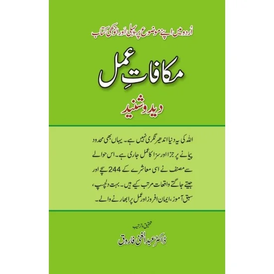 Makafat e Amal - مکافات عمل Makafat e Amal - مکافات عمل