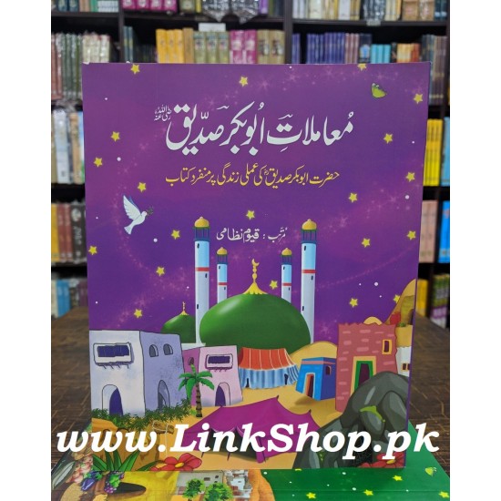 Mamlat e Abubakar Siddique RA - معاملات ابوبکر صدیقؓ