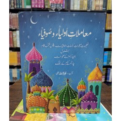 Mamlat e Oliya Wa Sufia - معاملات اولیاء و صوفیاء