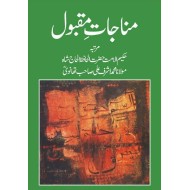 Manajat e Maqbool - مناجات مقبول