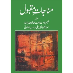 Manajat e Maqbool - مناجات مقبول Manajat e Maqbool - مناجات مقبول
