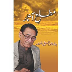 Matlae Aasar - مطلع آثار Matlae Aasar - مطلع آثار