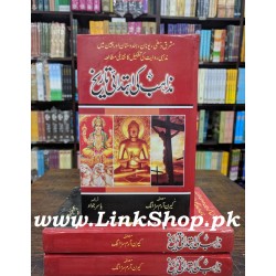 Mazahib Ki Ibtadai Tareekh - مذاہب کی ابتدائی تاریخ Mazahib Ki Ibtadai Tareekh - مذاہب کی ابتدائی تاریخ