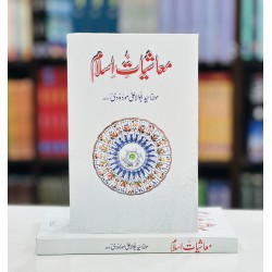 Moashiyat e Islam - معاشیات اسلام Moashiyat e Islam - معاشیات اسلام