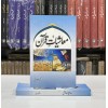 Moashiyat e Quran - معاشیات قرآن