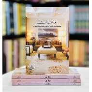 Mulaqat - ملاقات