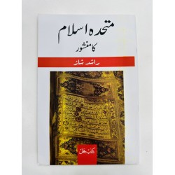 Muthada Islam Ka Manshor - متحدہ اسلام کا منشور Muthada Islam Ka Manshor - متحدہ اسلام کا منشور