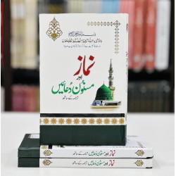 Namaz Aur Masnoon Duain (With Translation) - نماز اور مسنون دعائیں Namaz Aur Masnoon Duain (With Translation) - نماز اور مسنون دعائیں