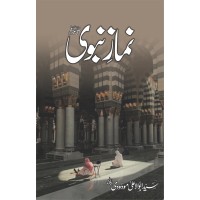 Namaz e Nabvi By Maulana Abul Ala Maududi - نماز نبویﷺ