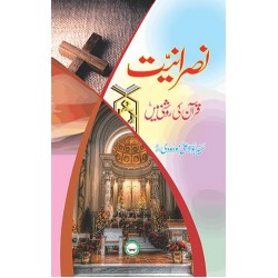 Nasraniat Quran Ki Roshni Main - نصرانیت قرآن کی روشنی میں