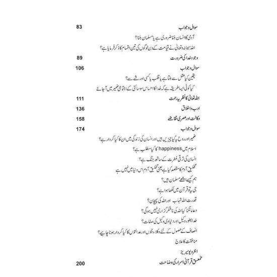 Nuskha e Kemiya - نسخہ کیمیا