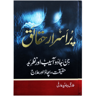 Purasrar Haqaiq - پراسرار حقائق