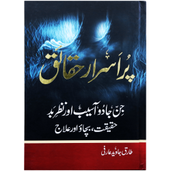 Purasrar Haqaiq - پراسرار حقائق Purasrar Haqaiq - پراسرار حقائق