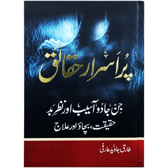 Purasrar Haqaiq - پراسرار حقائق