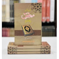 Qalab e Quran Surah Yaseen Ki Mukhtasar Tashreh - قلب قرآن سورۃ یٰس کی مختصر تشریح