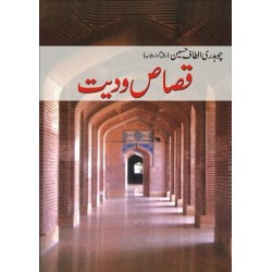 Qasas o Diyat - قصاص و دیت Qasas o Diyat - قصاص و دیت