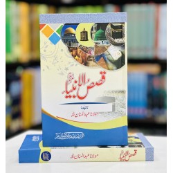 Qasas ul Anbiya (Normal Edition) Qasas ul Anbiya (Normal Edition)