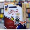 Qasasul Quran (2 Volume Set) - قصص القرآن
